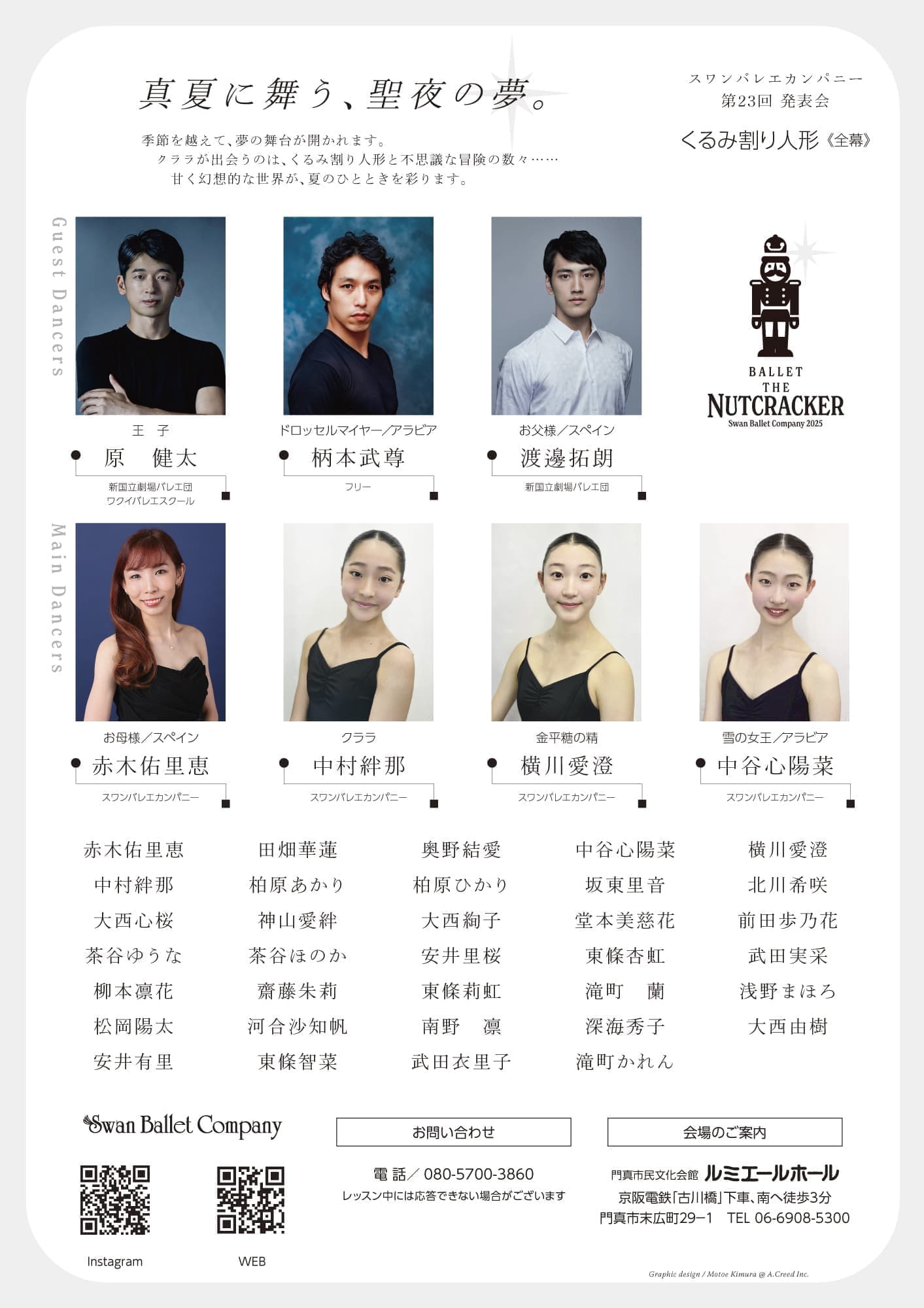 発表会白鳥の湖